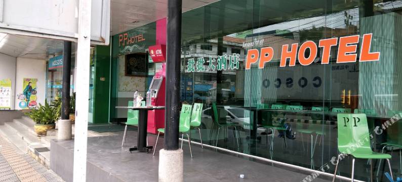 丹诺 PP 酒店(PP Hotel Dannok)图片