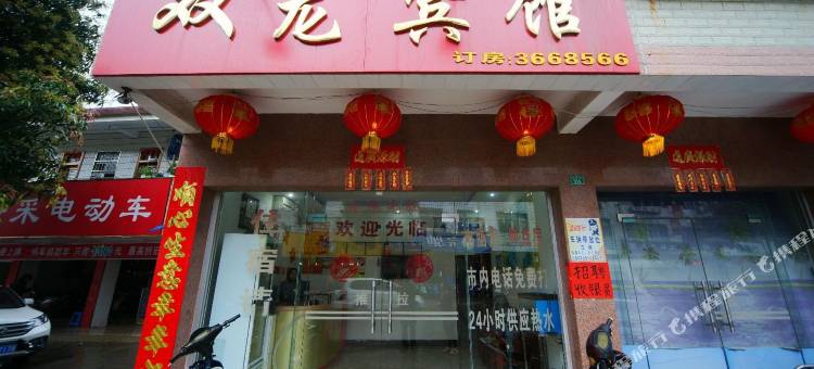 钦州双龙宾馆(年年丰广场店)图片