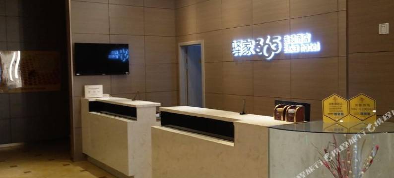 驿家365连锁酒店(中山西路上庄大街店)图片