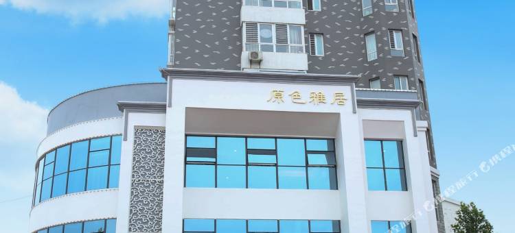 东阿原色雅居酒店图片