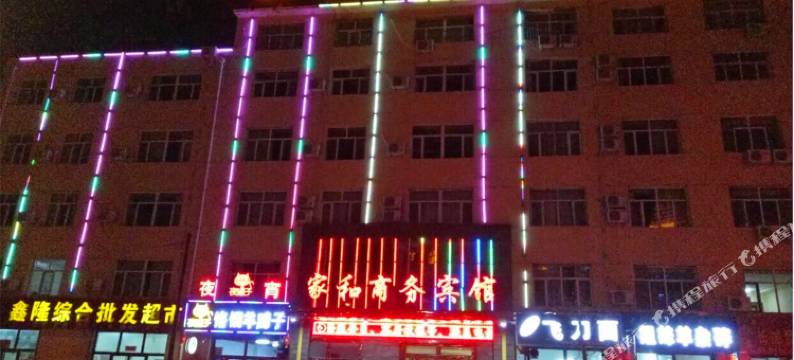 五原家和商务宾馆图片