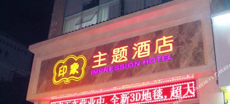 文山印象酒店(文山炬隆万商汇光大广场店)图片