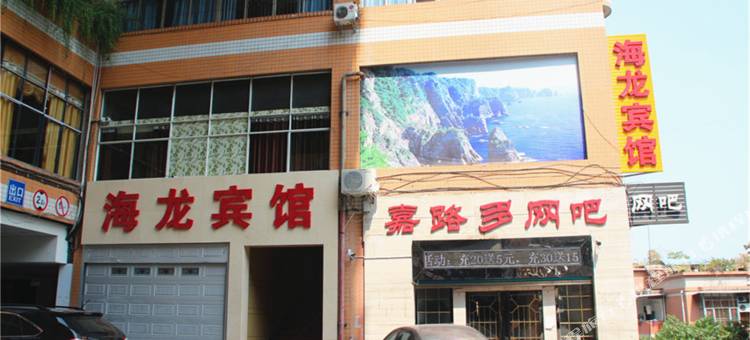 重庆海龙宾馆图片