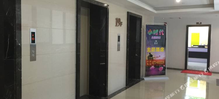 小时代概念主题酒店(郑州大学新校区店)图片