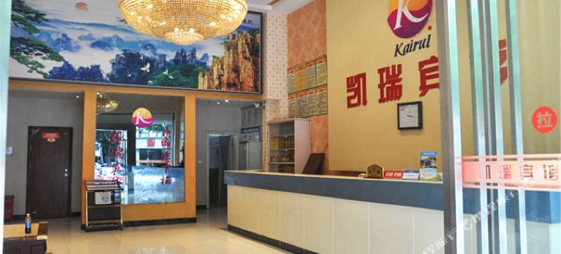 云阳凯瑞宾馆图片