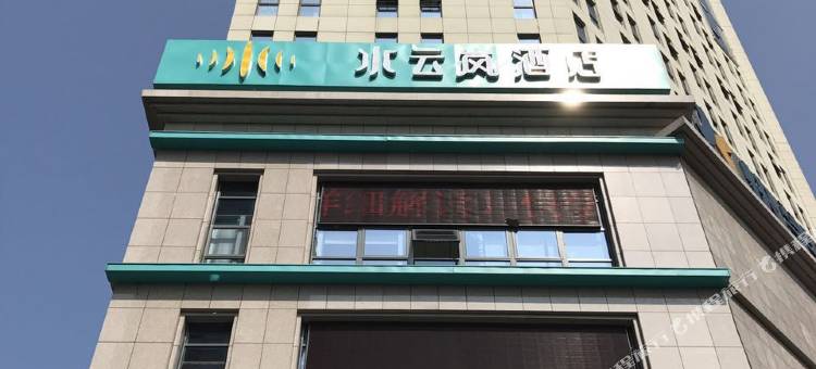 水云岚酒店(宜昌三峡游客中心滨江万达广场店)图片