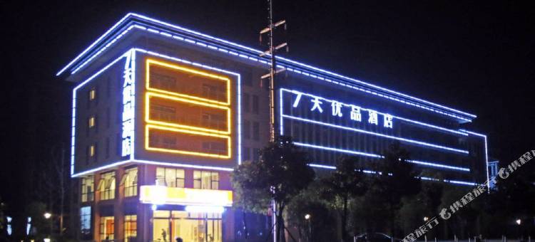 7天优品酒店(南京北岭路店)图片
