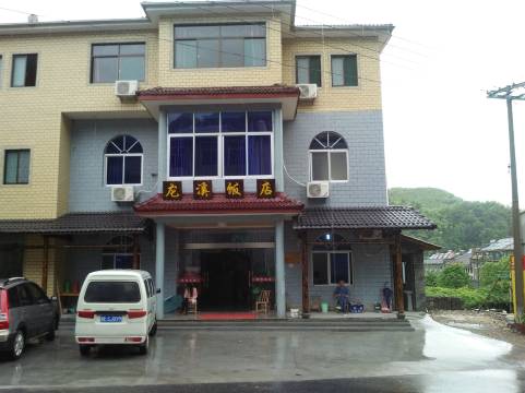 安吉龙溪饭店