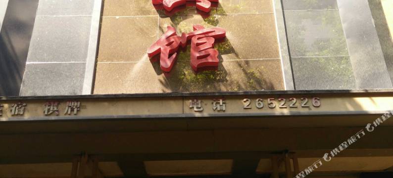 达州景泰宾馆图片