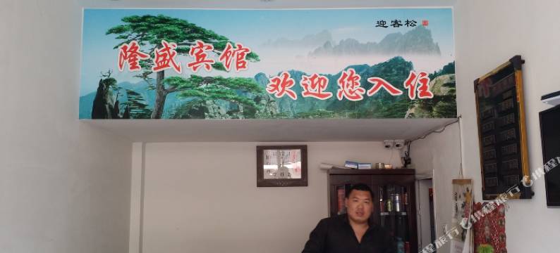 赞皇隆盛宾馆图片