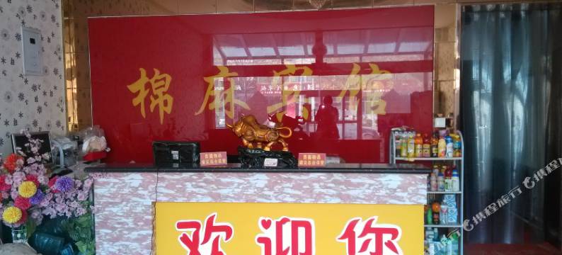 临邑棉麻宾馆图片