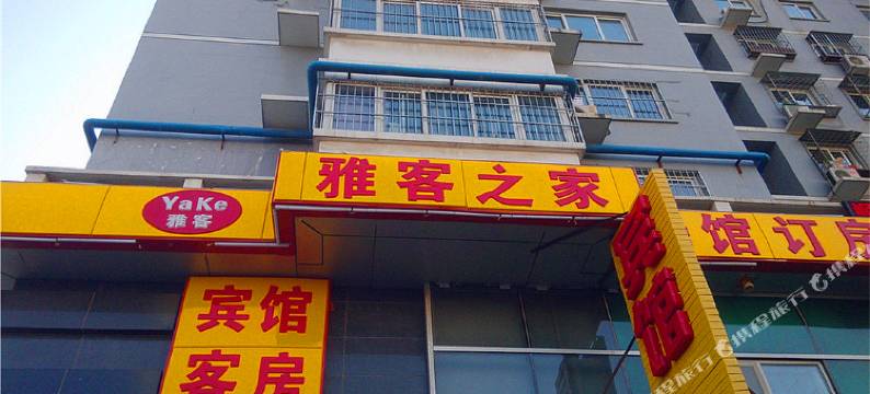 雅客之家宾馆(北京理想汽车基地石园店)图片