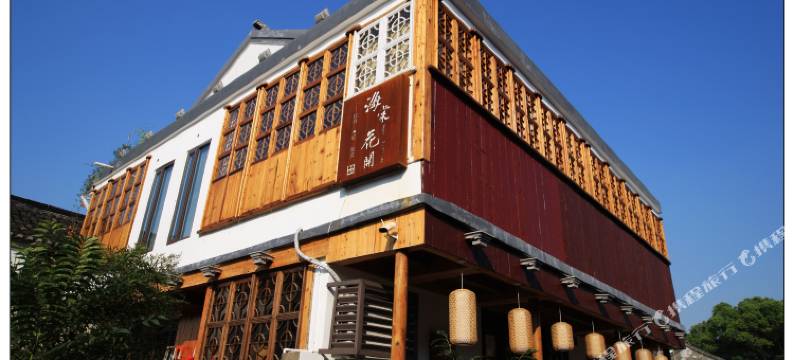 同里海棠花开乡愁客栈图片