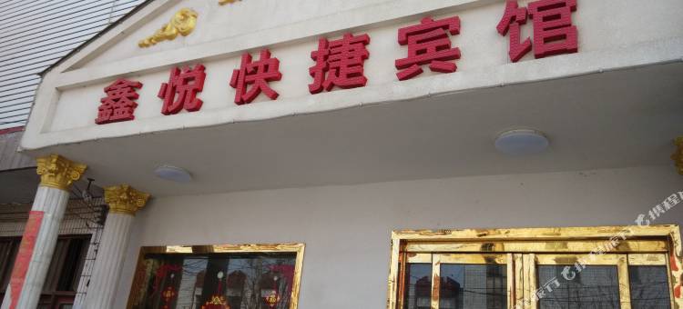 万荣鑫悦快捷宾馆图片