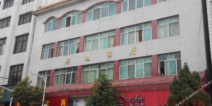 屏边酒店