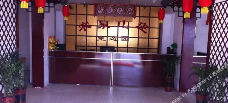 东海农泉山庄图片