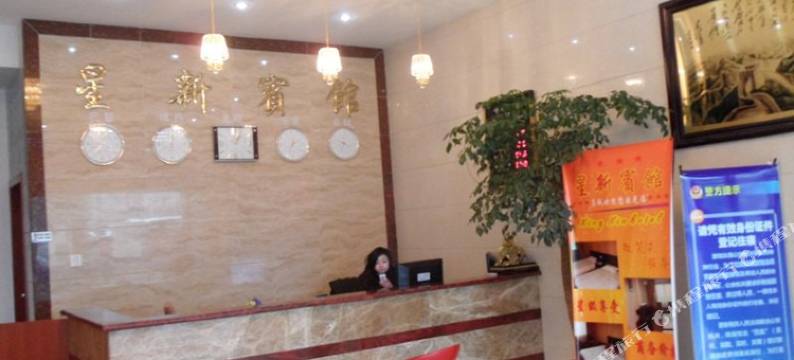 桐乡星新宾馆图片