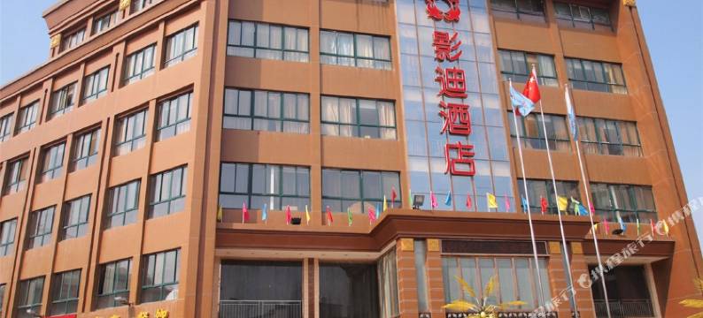天门影迪酒店图片