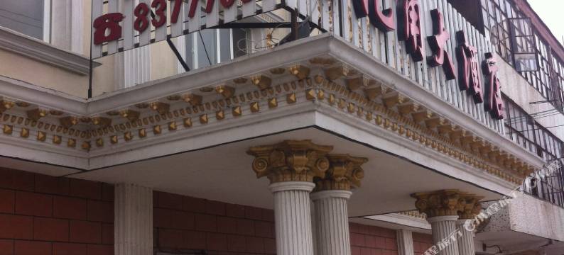 启东圆陀角商务酒店图片