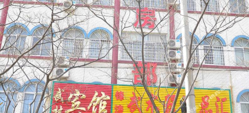 登封武林宾馆图片