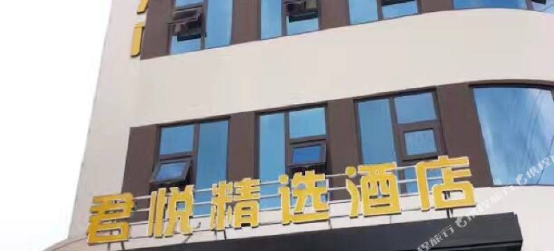 胶州君悦商务宾馆图片