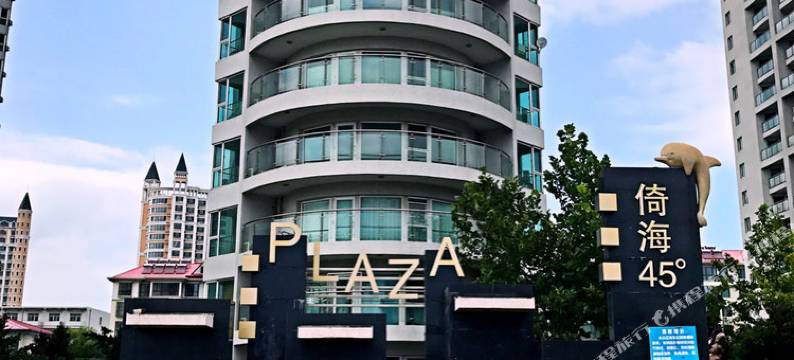 倚海45度公寓(南戴河戴河大街店)图片