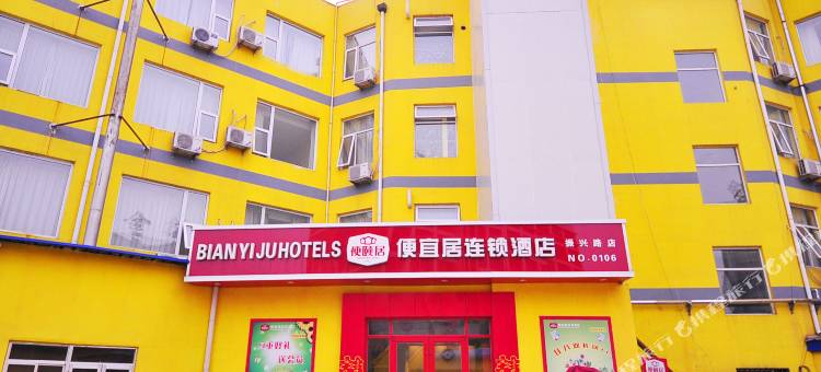 便宜居连锁酒店(乐陵振兴路店)图片