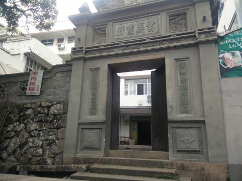 院内民宿(楠溪江狮子岩景区店)