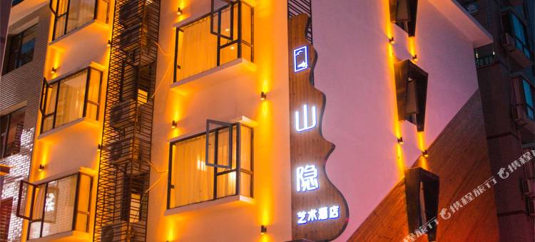 久栖·张家界山隐艺术酒店(天门山国家森林公园店)图片
