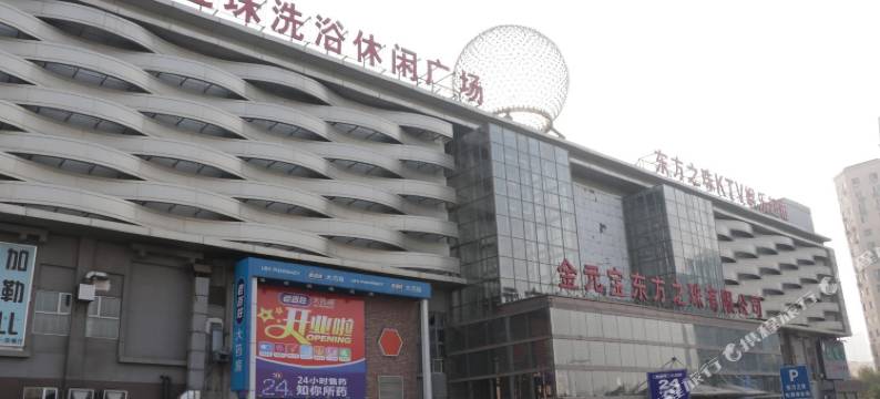 东方之珠洗浴(天津开发区店)图片