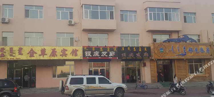 新巴尔虎右旗金草原宾馆图片