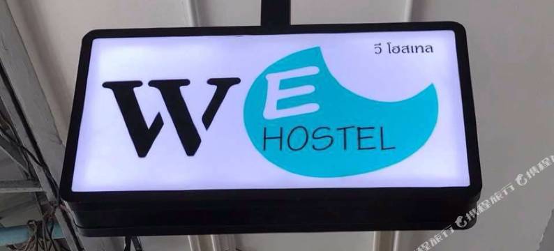 合艾WE青年旅馆(WE Hostel Hatyai)图片