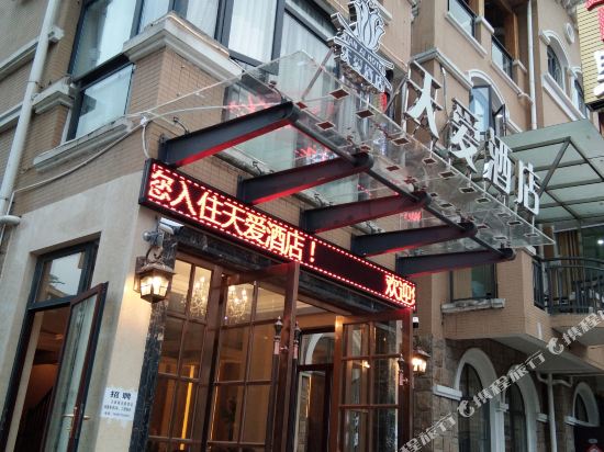 安顺天爱酒店_地址:开发区多彩万象旅游城