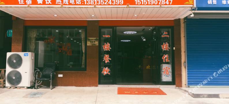 溧阳聚缘阁客栈图片