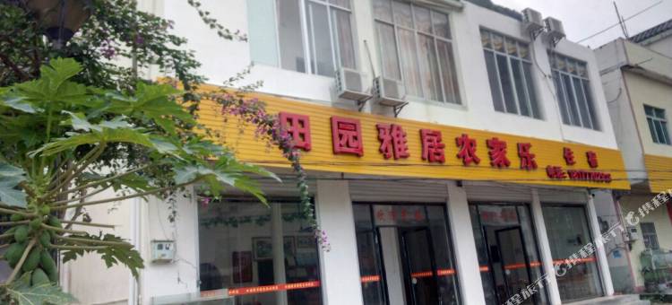 大新田园雅居农家乐图片