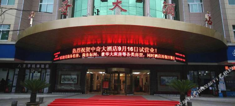 浮梁中奇大酒店图片