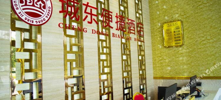平果城东便捷酒店图片