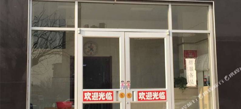唐山建国旅馆图片