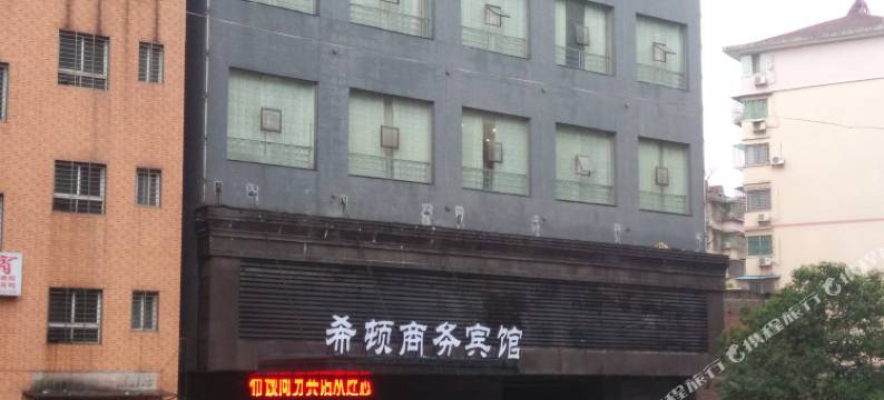 郴州希顿商务宾馆图片