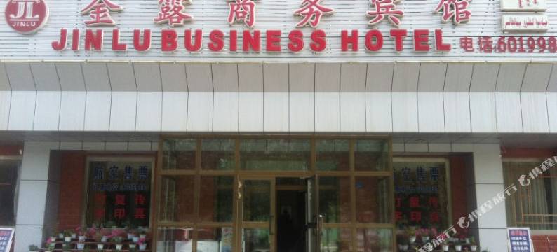 焉耆金露商务宾馆图片