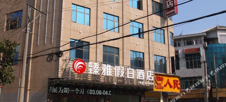 潜江臻雅精致酒店图片