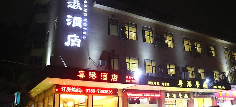 粤港酒店(江门星汇广场象山公园店)图片