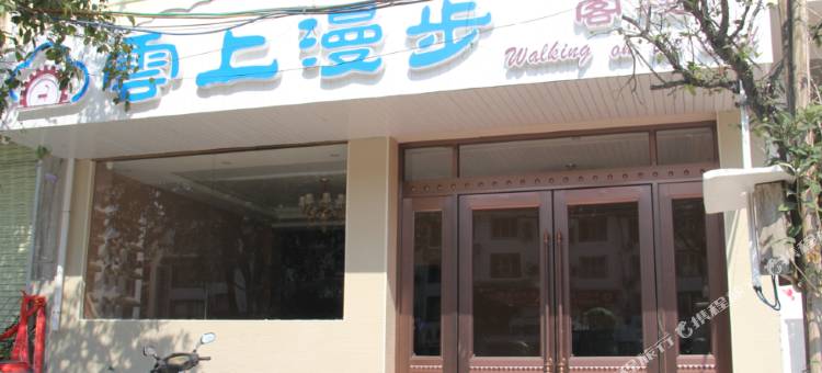 阳朔云上漫步客栈图片