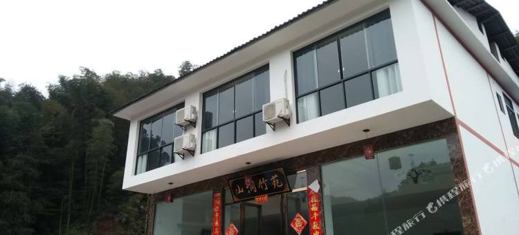 蜀南竹海山涧竹苑酒店图片