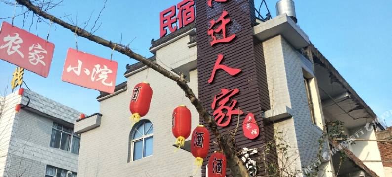 仙居高迁人家民宿图片