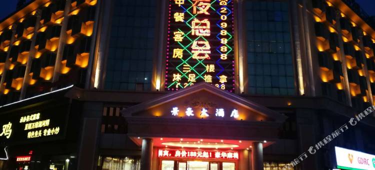 景豪大酒店(惠州火车站店)图片