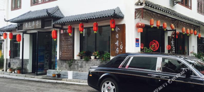 宜昌素年客栈图片