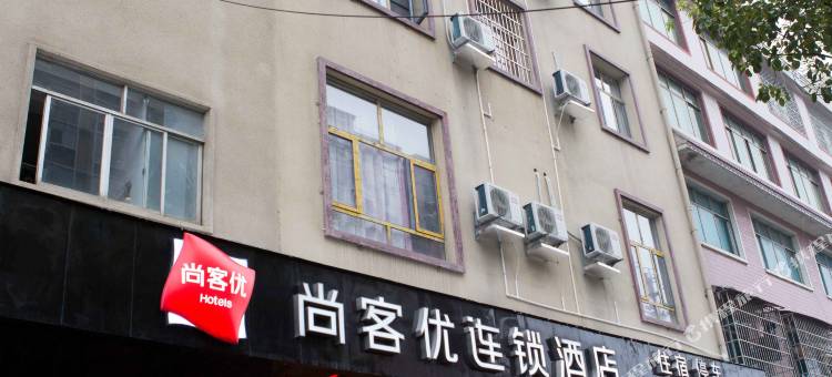 尚客优连锁酒店(龙里三林路店)图片