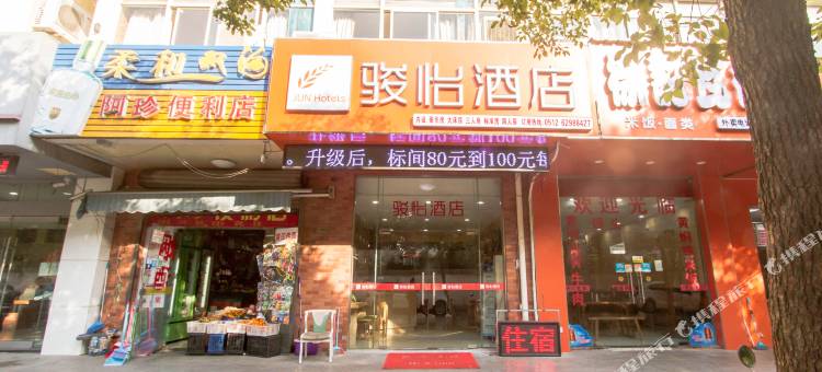 骏怡连锁酒店(苏州工业园区古娄邻居店)图片