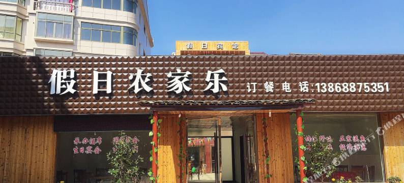 永嘉假日农家乐图片